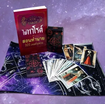 (Bundanjai) หนังสือ ไพ่ทาโรต์ ฉบับ สอนทำนาย 101 เคสตัวอย่าง (Set)