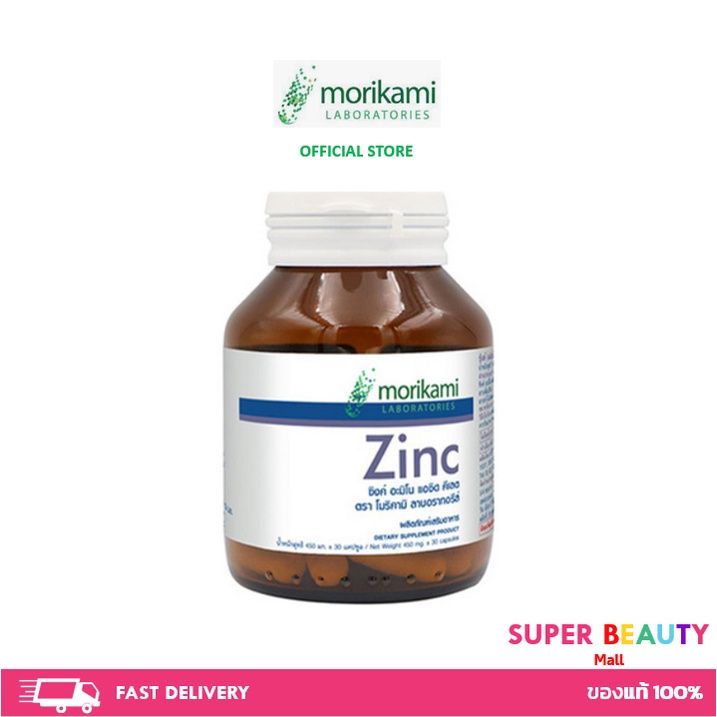 Morikami LABORATORIES Zinc โมริคามิ ซิงค์ ลาบอราทอรีส์ แร่ธาตุสังกะสี สังกะสี สร้างภูมิคุ้มกัน