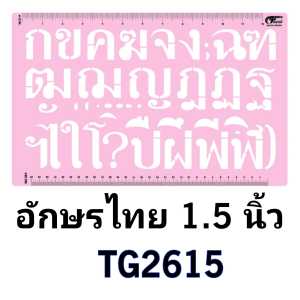 Tracgo แผ่นประดิษฐ์อักษร ไทย-อังกฤษ เลขไทย เลขอารบิก ขนาด 1-5 นิ้ว (ครบชุด) แผ่นเพลท