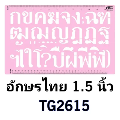Tracgo แผ่นประดิษฐ์อักษร ไทย-อังกฤษ เลขไทย เลขอารบิก ขนาด 1-5 นิ้ว (ครบชุด) แผ่นเพลท