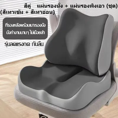 COD เบาะรองนั่งเมมโมรี่โฟม หมอนรองนั่งสุขภาพ รองรับสรีระ ปกป้องหลัง สะโพก ใช้ทำงาน ออฟฟิศ ขับรถ