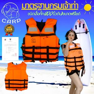 เสื้อชูชีพมาตรฐานกรมเจ้าท่าแบบไมมีปกคอ รุ่น Koromo (โกโรโมะ) ชนิดเสื้อกั๊กขนาด100นิวตัน (ผู้ใหญ่45-100กก.)มีแถบสะท้อนแสงและนกหวีดได้รับรองมาตรฐาน