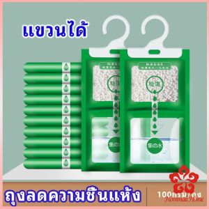 ถุงดูดความชื้นตู้เสื้อผ้า สารดูดความชื้น ถุงลดความชื้น สารดูดความตู้รองเท้า desiccant