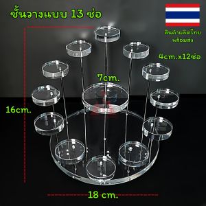 ชั้นวางของอะคริลิคใส โชว์โมเดล ของสะสม Art Toys แบบ 13 ช่อ ก้านสแตนเลสแข็งแรง ผลิตในไทย