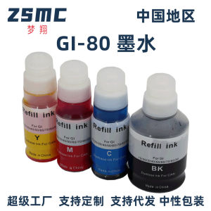 Suitable for Canon GI-80 Ink GM2080 GM4080 G5080 G6080 G7080 Printer Ink