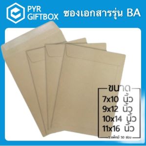 ซองเอกสาร สีน้ำตาล แบบไม่จ่าหน้า​ BA 110แกรม