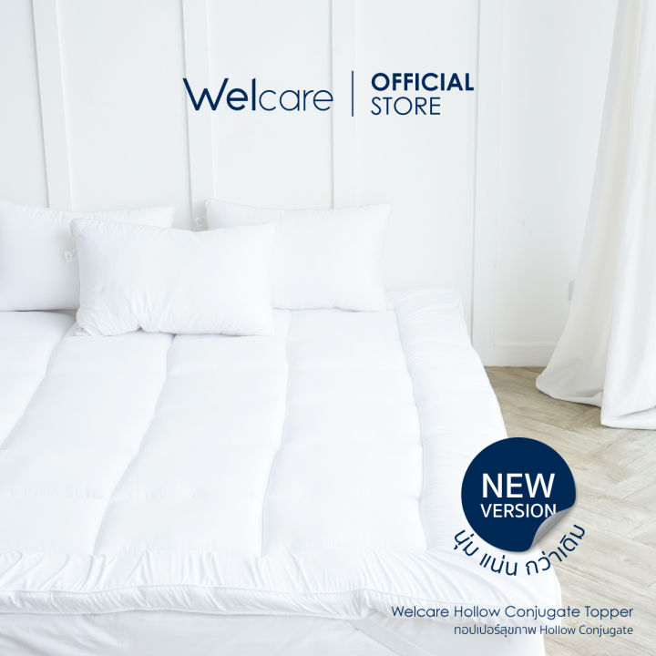 [Official] Welcare ทอปเปอร์สุขภาพ Hollow Conjugate-Topper
