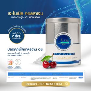 คอลลาเจนที่จำเป็นสำหรับผู้สูงวัย 500กรัม 1กระป๋อง