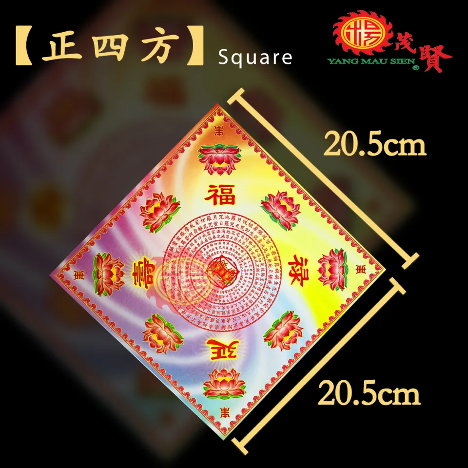 YMS 高级3A优质纸双面七彩大悲咒莲花纸(好折易化正四方