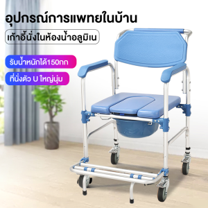 MEKKE เก้าอี้นั่งถ่าย ก้าอี้ห้องน้ำ เก้าอี้อาบน้ำ เก้าอี้รถเข็น เก้าอี้ไม่เต็มเต็ง รถเข็นคนชรา เก้าอี้นั่งถ่ายพร้อมถัง บรรทุก150KG Toilet Chair