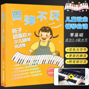 百弹不厌孩子超喜欢的少儿钢琴，最重要孩子喜欢弹