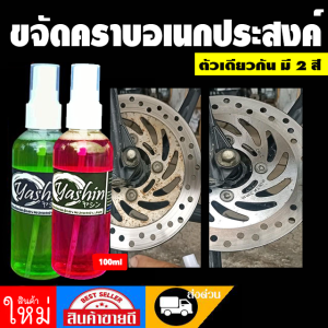 น้ำยาขจัดคราบ​สนิม ขัดสนิมโครเมี่ยม สแตนเลส เหล็ก อลูมิเนียม โลหะ คราบฝังแน่น (ปริมาณขวด)​100ml