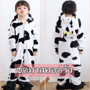 MUM ชุดมาสคอตวัว ชุดมาสคอตเด็ก ชุดการแสดงสัตว์สําหรับเด็ก ชุดวัว ชุดนอนฤดูหนาวสําหรับเด็ก หนา M397