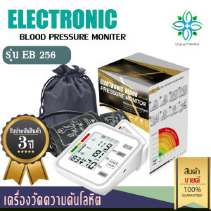 เครื่องวัดความดันโลหิต ELECTRONIC BLOOD PRESSURE MONITOR รับประกัน 3 ปี