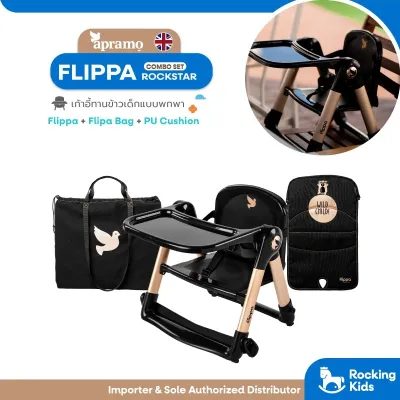 Apramo Flippa Rockstar เก้าอี้ทานข้าวแบบพกพาแบบ Limited New Logo