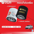 กรองน้ำมันเครื่องซากุระ  โตโยต้ โซลูน่า วีออส  เครื่องยนต์ 1.5 ปี 2003-2024 รหัสสินค้า C-1109/C-1109XPL. 