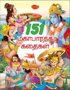 Tamil Books/ 151 Tamil Moral Story Books for Kids