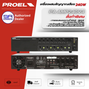 PROEL  AMP240V4 เพาเวอร์มิกเซอร์มีลาย แอมป์ 240 วัตต์ 4 โซน 4 MIC  1 AUX AMP-240V4  AMP 240V4 (สินค้าใหม่ ประกันศูนย์ไทย)