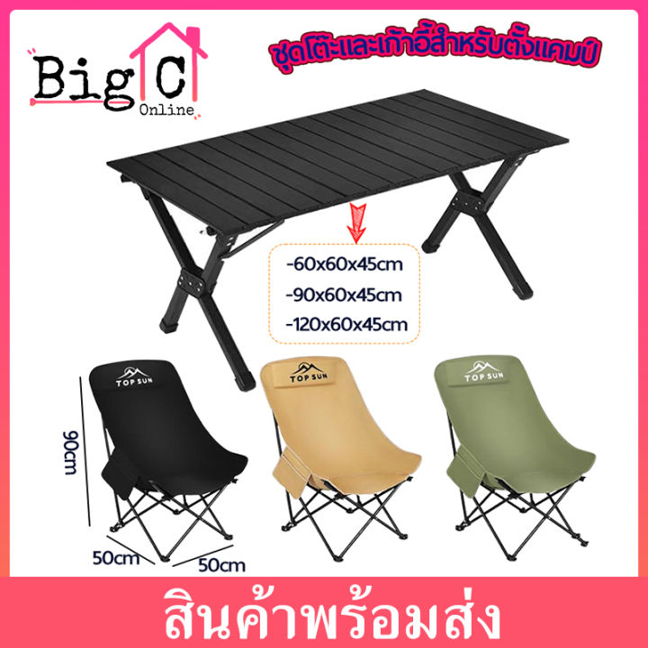 BigC โต๊ะแคมป์ปิ้ง โต๊ะปิคนิคอลูมิเนียมพับได้ แบบพกพา กลางแจ้ง ชุดโต๊ะพับแคมป์ปิ้ง Folding Table Set