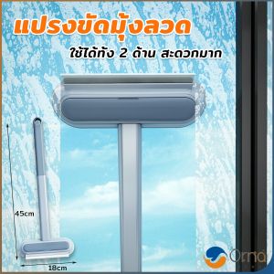 Orna แปรงทำความสะอาดมุ้งลวด แปรงเช็ดกระจก แปรงทำความสะอาด แปรงเช็ด cleaning brush