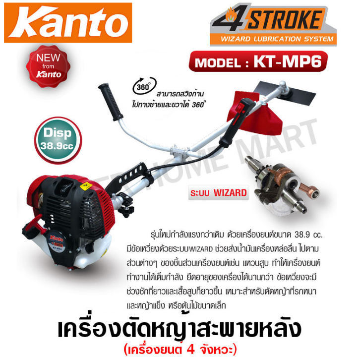 เครื่องตัดหญ้า Kanto KT-MP6 4 จังหวะ