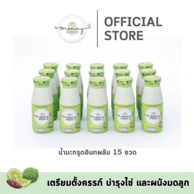 HOT !! Mommy Booster น้ำมะกรูดอินทผลัม 15 ขวด ร้าน OFFICIAL พร้อมส่ง !