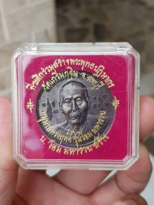 เหรียญหลวงพ่อเพี้ยน วัดเกริ่นกฐิน จ.ลพบุรี ปี2556 (รุ่นโอมมหารวย)