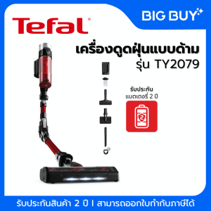 Tefal เครื่องดูดฝุ่นแบบด้าม X-Force Flex 9.60 Animal รุ่น TY2079 (250 วัตต์ 0.4 ลิตร)