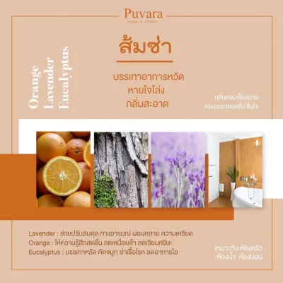 น้ำหอมในรถ Puvara_Aroma