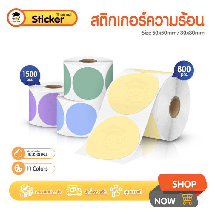 สติกเกอร์ความร้อน วงกลม สีพาสเทล 50x50 30x30mm สติกเกอร์ติดขวด สติกเกอร ...