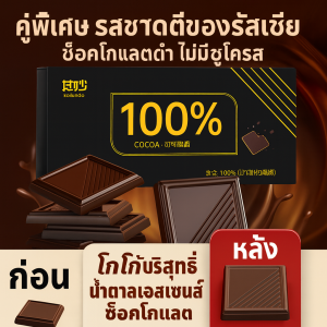 ปราศจากน้ำตาล100% ดาร์กช็อกโกแลตแท้ เนยโกโก้แท้ ขนมขบเคี้ยว ขนมคลีน ช็อกโกแลต Chocolate ขนมคลีนๆแคลต่ำ อิ่มนาน