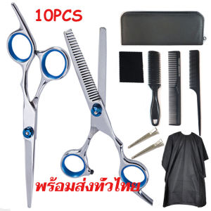 🚚พร้อมส่ง🚚10pcs กรรไกรตัดผม กรรไกรสแตนเลส ชุดกรรไกรตัดผม กรรไกรซอยผม กรรไกร ฟันปลา 6นิ้ว กรรไกรตัดผมชาย ชุดตัดผม