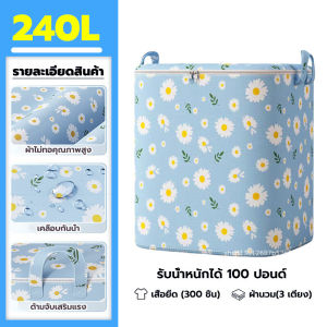 Tolsen ถุงเก็บ ผ้า ใหญ่ พับได้ กันน้ำ กันฝุ่น 240L ที่เก็บ ห่ม ผ้านวม เสื้อผ้า มีซิป 2 สองด้านมีมือจับ ผ้าไม่มีกลิ่น
