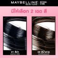 เมย์เบลลีน มาสคาร่ากันน้ำ เดอะ ไฮเปอร์เคิร์ล 9.2 มล.MAYBELLINE THE HYPERCURL WATERPROOF MASCARA 9.2 ml(เครื่องสำอาง, มาสคาร่า, มาสคาร่ากันน้ำ). 