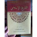 Tarikh Islam 1 Kelas 3 KMI Gontor. 