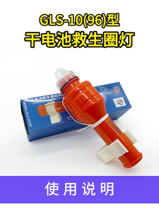 Kích hoạt khẩn cấp phao ánh sáng 70 Nhấp nháy/phút cao luminositys hoạt động an toàn thiết bị quan trọng