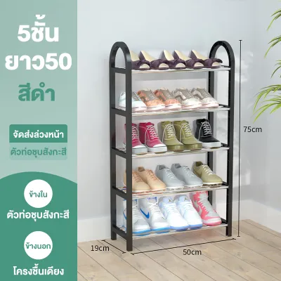 ส่งใน12ชม ชั้นวางรองเท้า ชั้นเก็บรองเท้า ที่วางรองเท้า 4 ชั้น ชั้นวางสแตนเลส ที่เก็บรองเท้า Stainless Shoe Rack