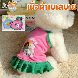 【Heorot】COD ชุดสัตว์เลี้ยงน่ารัก ใส่ได้ทั้งสุนัขและแมวตัวเล็ก เนื้อผ้าเบาสบาย น่ารักสุดๆ เนื้อผ้านุ่มสบาย