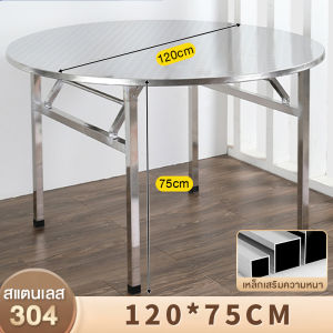 iEasy โต๊ะสแตนเลสกลมพับได้ โต๊ะทานข้าว โต๊ะสีเหลี่ยม โต๊ะกลม โต๊ะสแตนเลส โต๊ะสแตนเลสอเนกประสงค์ โต๊ะพับได้ (มี2แบบ)สูง 72 ซม. ขาโต๊ะพับได้ ถอดได
