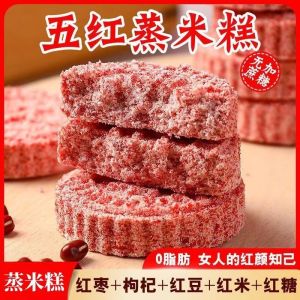 枸杞山药红糖蒸米糕 Steamed Rice Cake Five Red Meal Replacement Cake