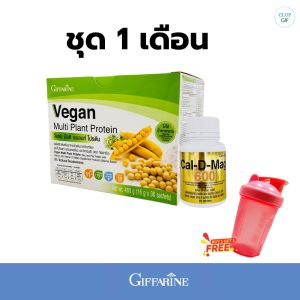 กิฟฟารีน แคลเซียม แคลดีแมก600  วีแกนโปรตีน อาหารเสริม 60 แคปซูล โปรตีนไอโซเลท