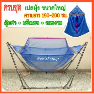 เปลมุ้งใหญ่ ขนาดL และชุดเปลไกวอัตโนมัติ VINANOI A100 เปลเด็กโต ครบชุด ยาว190-200ซม. ปลอดภัย แข็งแรง ใช้งานง่าย เบาแรงคุณแม่ เปลมุ้งไซส์L เปลเด็ก เปลไกว เปลมุ้ง เปลนอนเด็ก เปลไกวเด็ก เปลL