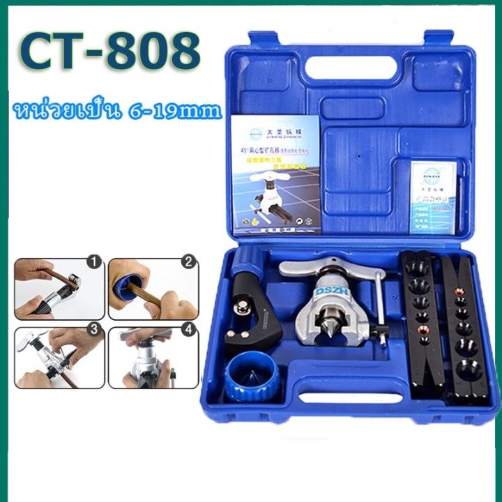 CT-808 ชุดบานแฟร์ ลูกเบี้ยว เครื่องมือช่างแอร์ พร้อมคัตเตอร์ รุ่น ชุดบานแป๊ป ชุดบานลูกเบี้ยว อุปกรณ์ช่าง