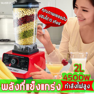 Sophia เครื่องปั่ 2L ความจุดประสงค์ 4500w น้ำผลไม้ปั่น เครื่องปั่นน้ำแรงดันสูง (เครื่องปั่นน้ำผลไม้ ปั่นน้ำแข็ง เครื่องปั่น เครื่องปั่นผลไม้ เครื่องปั่นสมูทตี้ ครื่องปั่นน้ำผลไม้ เครื่องปั่นน้ำ เคื่องปั่นผลม้) Blender