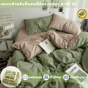 ผ้าฝ้ายแท้ 4ชิ้นชุด ปลอกหมอน ผ้าปูที่นอน ปลอกผ้านวม อ่อนนุ่ม ไม่จางหาย ป้องกันไรฝุ่น ขนาด 3.5/4/5/6ฟุต