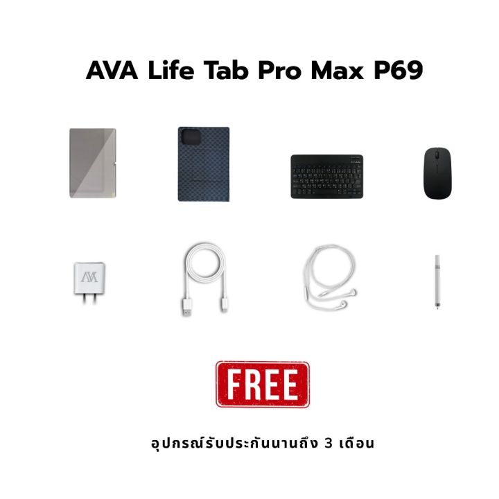 ของแถม AVA Life Tab Pro Max P69 (8 อย่าง) {ไม่ใช่สำหรับขาย} | Lazada.co.th