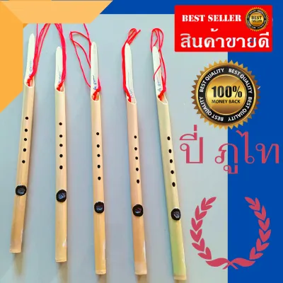 ปี่ภูไท อย่างดี มาตรฐาน