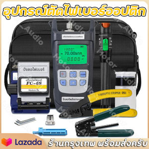 【ร้านค้าในกรุงเทพ】Comptyco อุปกรณ์ตัดไฟเบอร์ออปติก FC-6S ชุดกล่องเครื่องมือพร้อม Y710A ไฟเบอร์ออปติกเครื่องวัดไฟฟ้าออปติกและระบุตำแหน่งความบกพร่องทางสายตา30mW