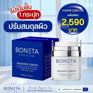 (ของแท้) Boneta Cream โบเนต้า ครีม บำรุงผิวหน้า ริ้วรอย ฝ้า กระ จุดด่างดํา ยกกระชับหน้า