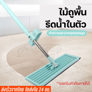 ชุดของ: ไม้ถูพื้นรีดน้ำ และฝุ่นผง พร้อม ผ้า